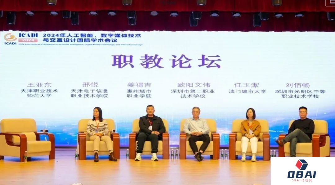 天职师大成功举办2024年人工智能、数字媒体技术与交互设计国际学术会议