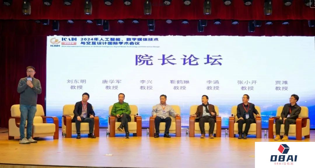 天职师大成功举办2024年人工智能、数字媒体技术与交互设计国际学术会议