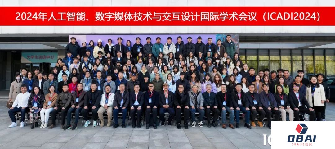 天职师大成功举办2024年人工智能、数字媒体技术与交互设计国际学术会议