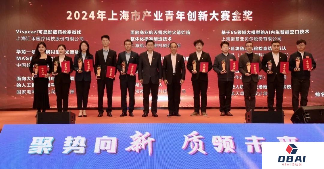 聚焦人工智能、区块链、量子科技等9大前沿领域，2024年上海市产业青年创新大赛颁奖大会在静安举行