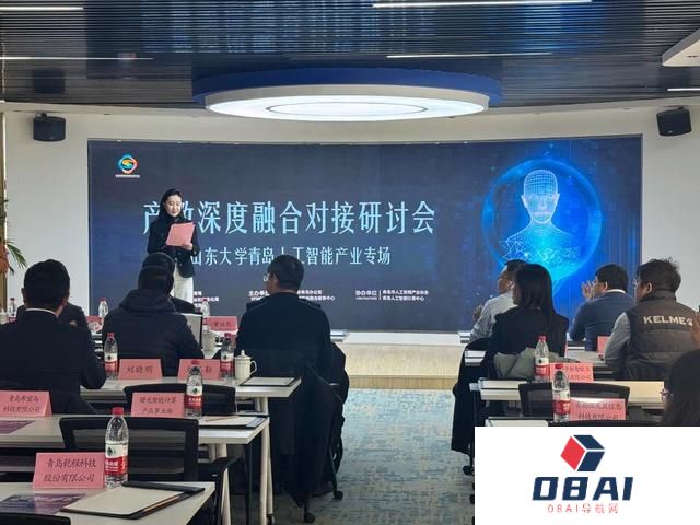 推动人工智能产业技术创新，青岛举办这场产教深度融合对接研讨会