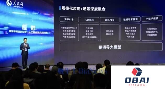 AI 赋能教育，猿辅导推动教育行业数字化新征程