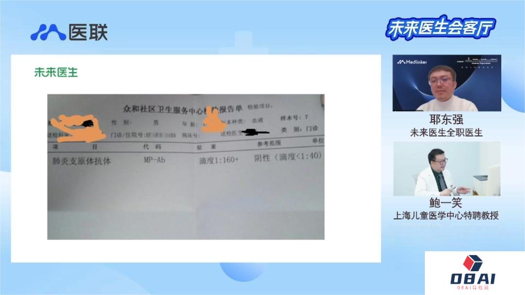 儿科专家鲍一笑对话未来医生：AI问诊究竟有多精准？