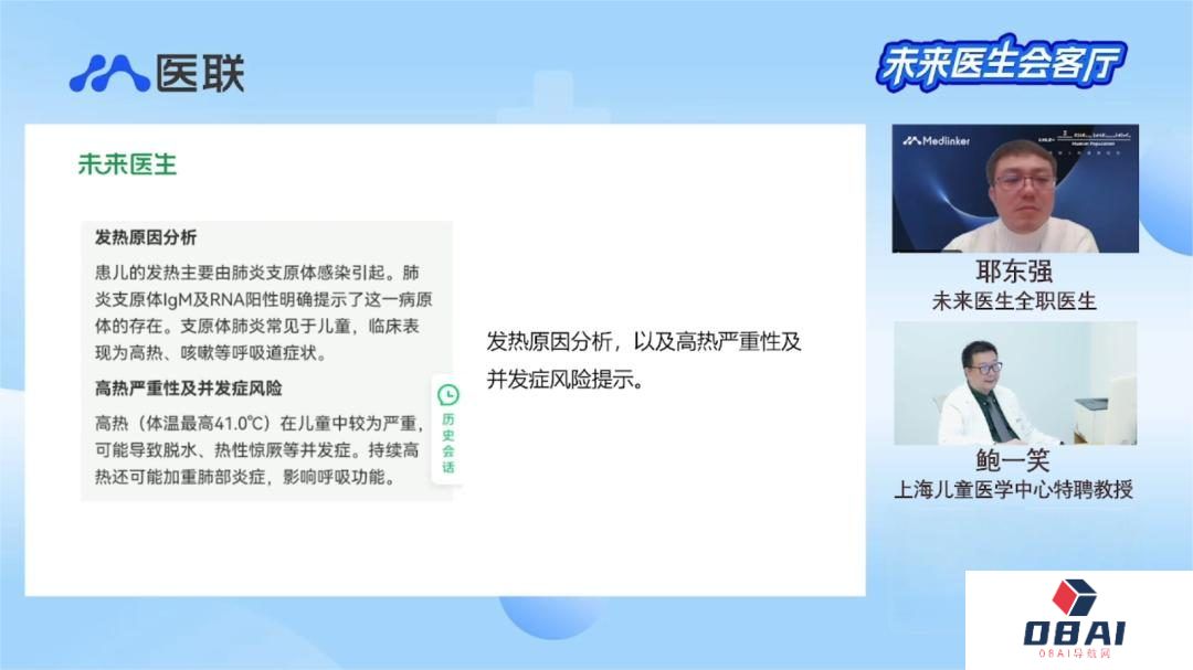 儿科专家鲍一笑对话未来医生：AI问诊究竟有多精准？