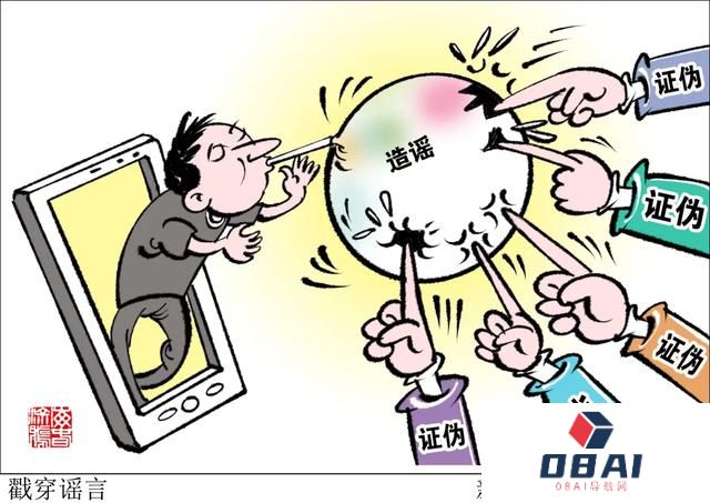 新华网评：AI技术不应用来造谣生事