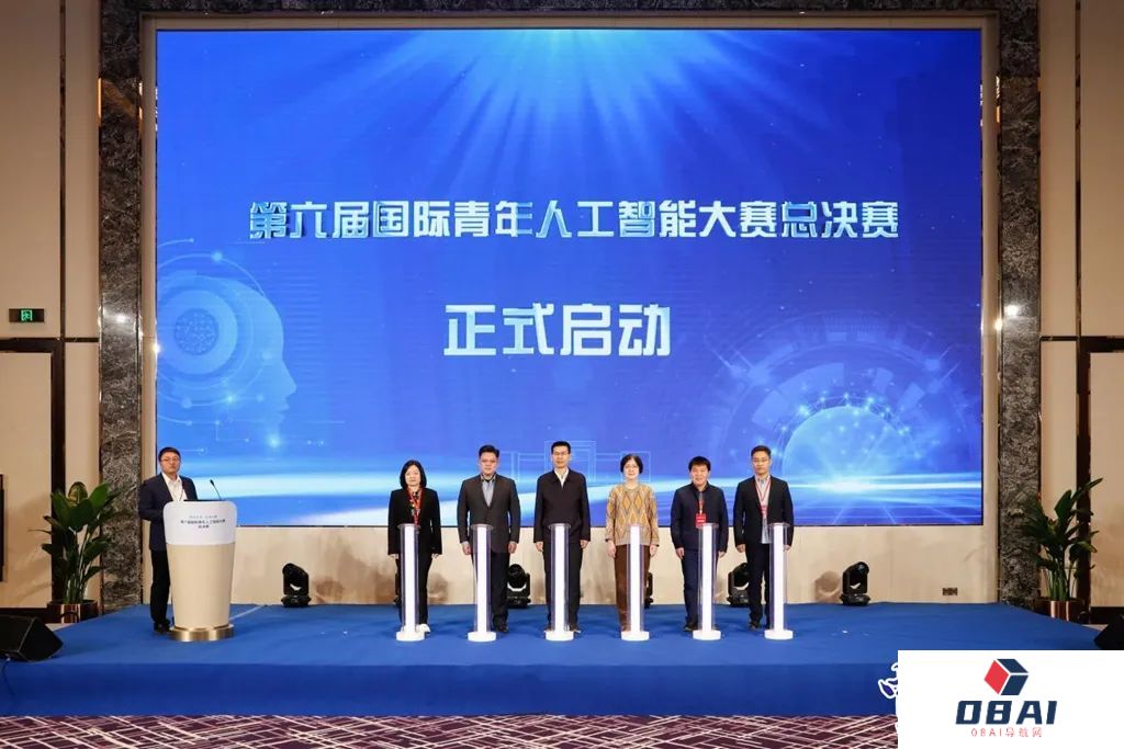 第六届国际青年人工智能大赛总决赛在雄安举办