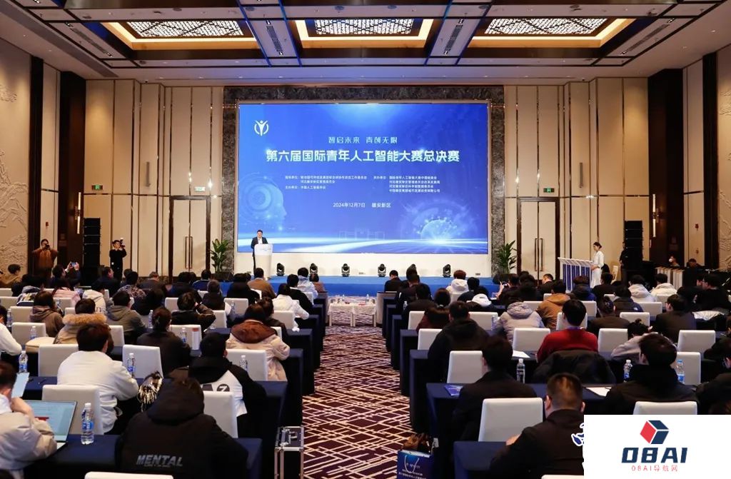 第六届国际青年人工智能大赛总决赛在雄安举办