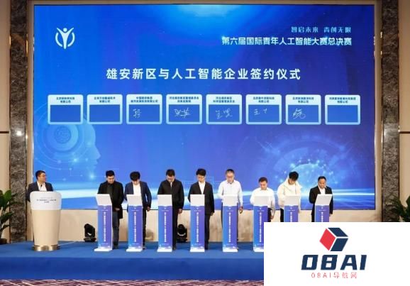 第六届国际青年人工智能大赛总决赛在雄安举办