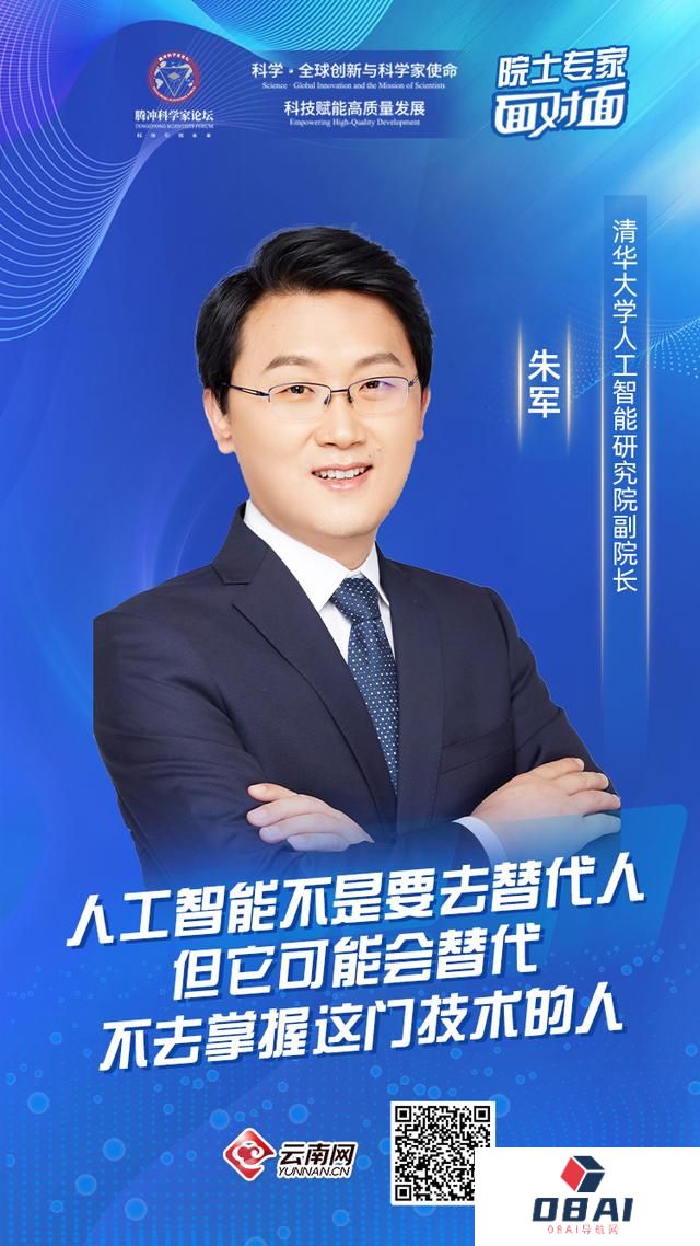 「院士专家面对面」朱军：人工智能技术走向大众首先要解决安全问题