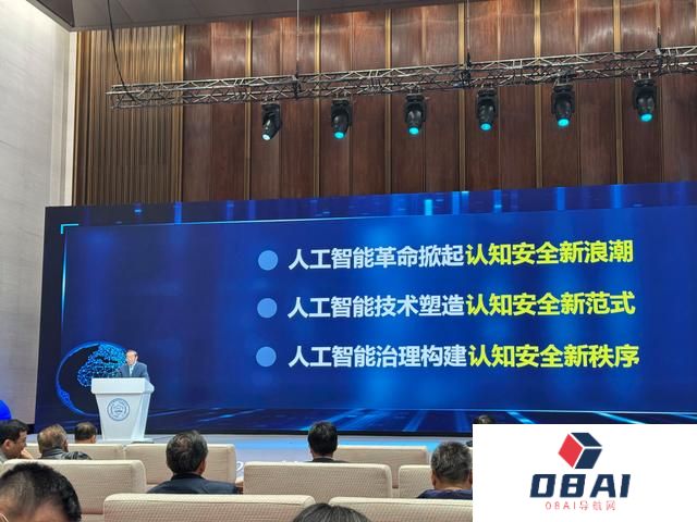 如何应对人工智能带来的认知安全挑战？院士提出四点对策