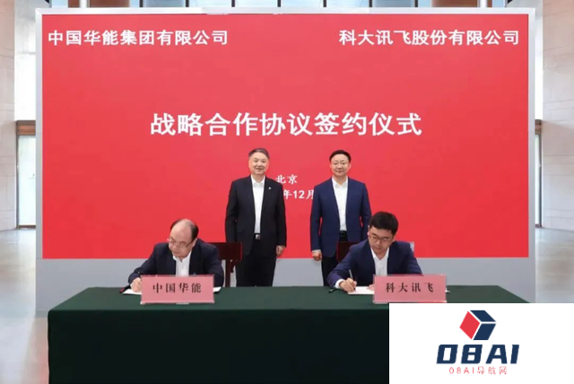 科大讯飞“牵手”中国华能集团，打造人工智能赋能能源电力行业典型示范