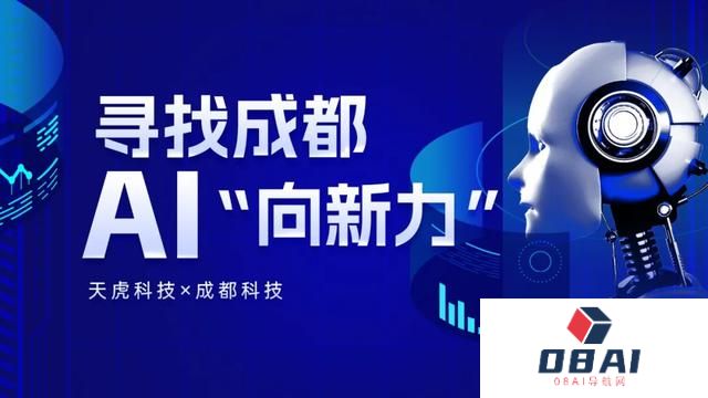 寻找成都AI“向新力”丨人工智能开辟“大航海”新时代