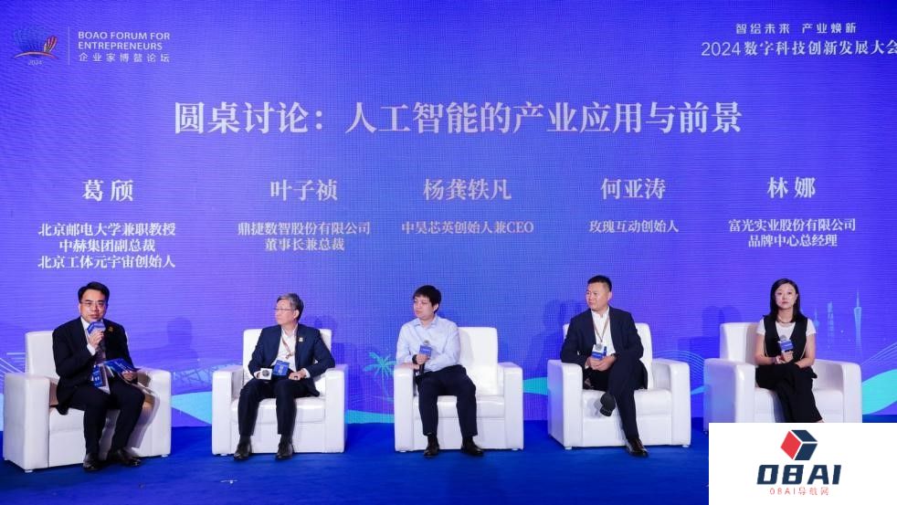 回归以人为本 深度融合创新 嘉宾热议人工智能赋能千行百业