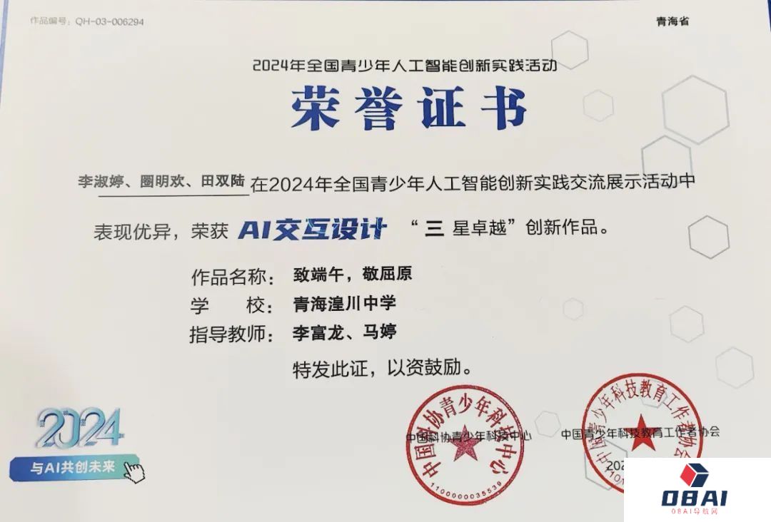 我省代表队在2024年全国青少年人工智能创新实践交流展示活动中斩获佳绩