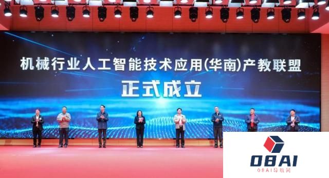 机械行业人工智能技术应用（华南）产教联盟在广州成立