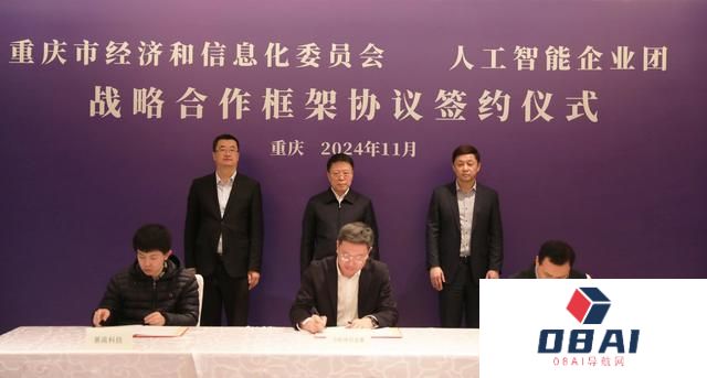 重庆与国内人工智能企业团达成3个战略合作框架协议