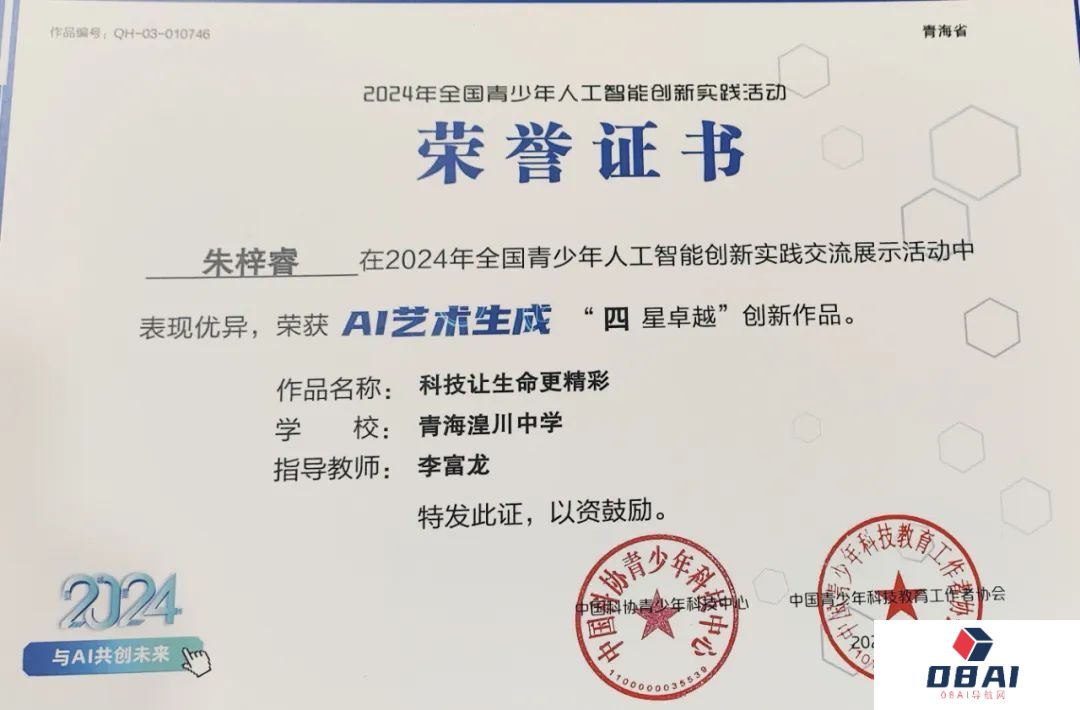 我省代表队在2024年全国青少年人工智能创新实践交流展示活动中斩获佳绩