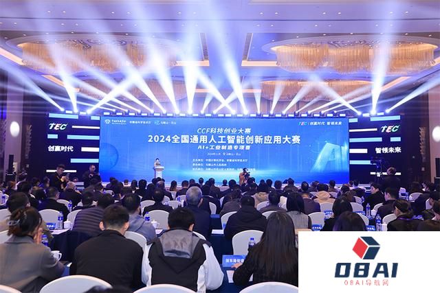 2024全国通用人工智能创新应用大赛AI＋工业制造专项赛在马鞍山举行