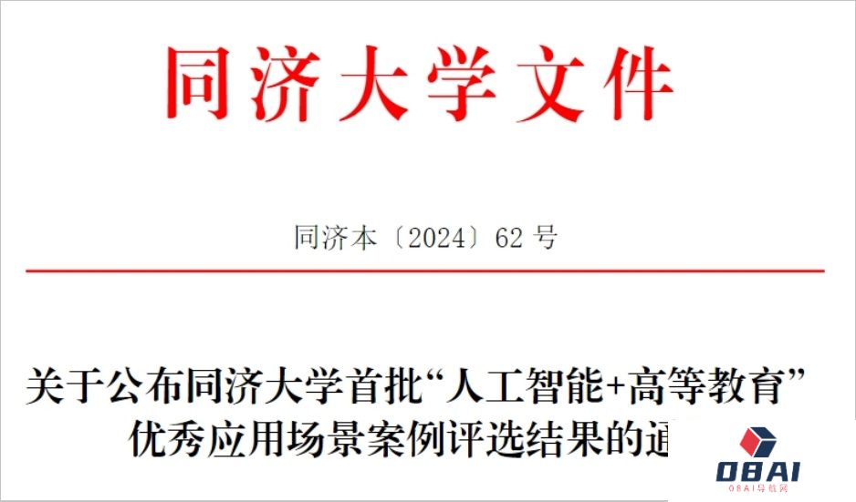 同济大学人工智能通识课这样开！