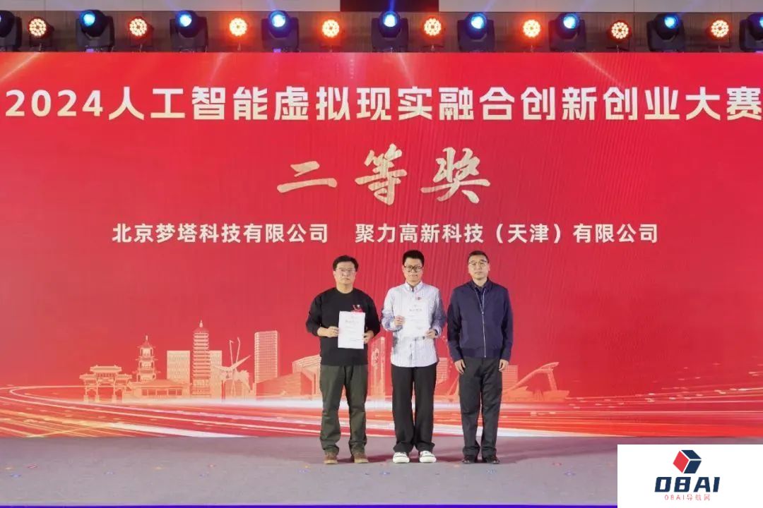 智领未来·向新而行——2024人工智能大模型产业大会成功举办
