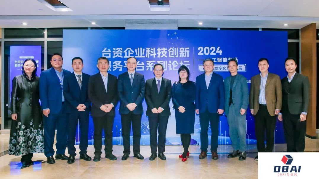 台资企业科技创新服务平台续签仪式暨系列论坛人工智能专场顺利举办
