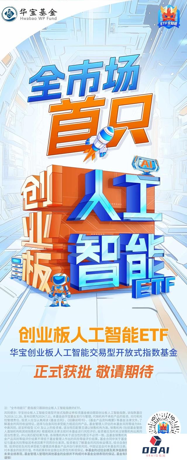 新增“投资利器”！全市场首只“创业板人工智能ETF”花落华宝基金，机构：科技或处于新一轮向上大周期