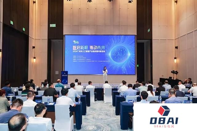 2024广州市人工智能产业链供需对接活动举办