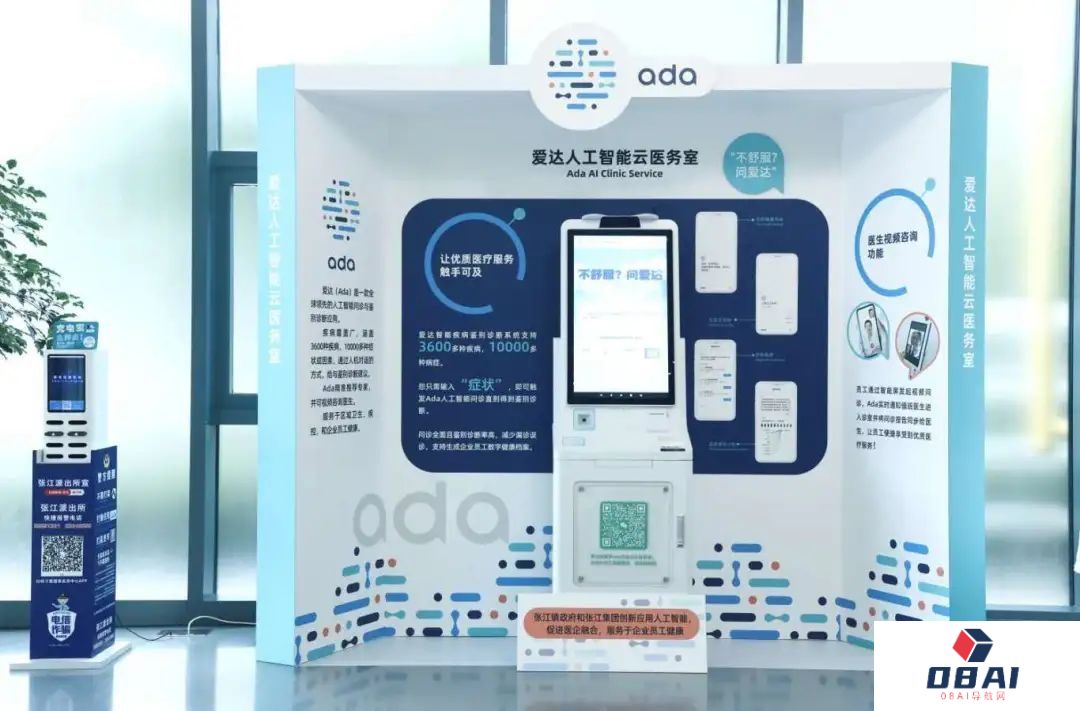 爱达智能云医务室入驻张江人工智能岛