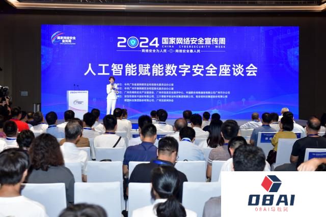 人工智能发展走向何方？专家热议AI赋能数字安全