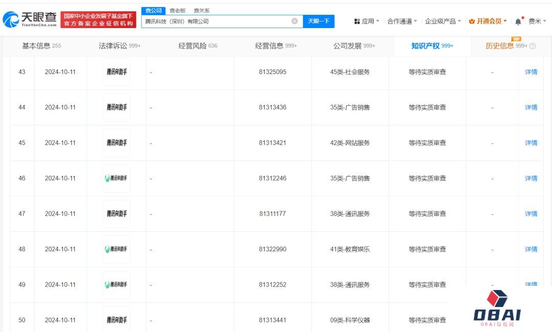 腾讯申请注册腾讯AI助手商标