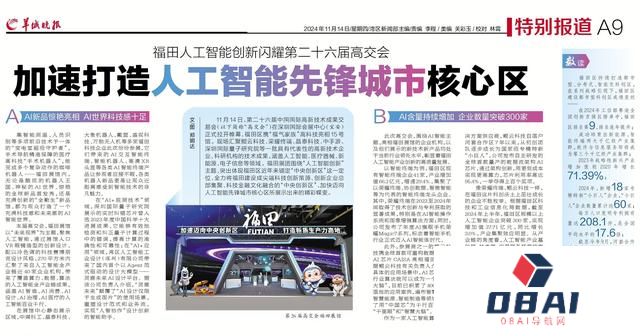 深圳福田人工智能创新闪耀第二十六届高交会，加速打造人工智能先锋城市核心区