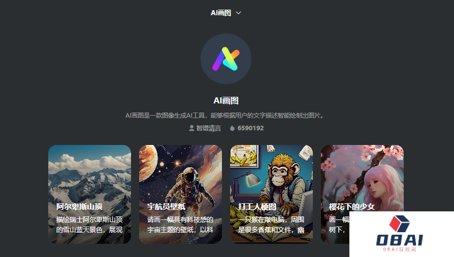 智谱AI绘画