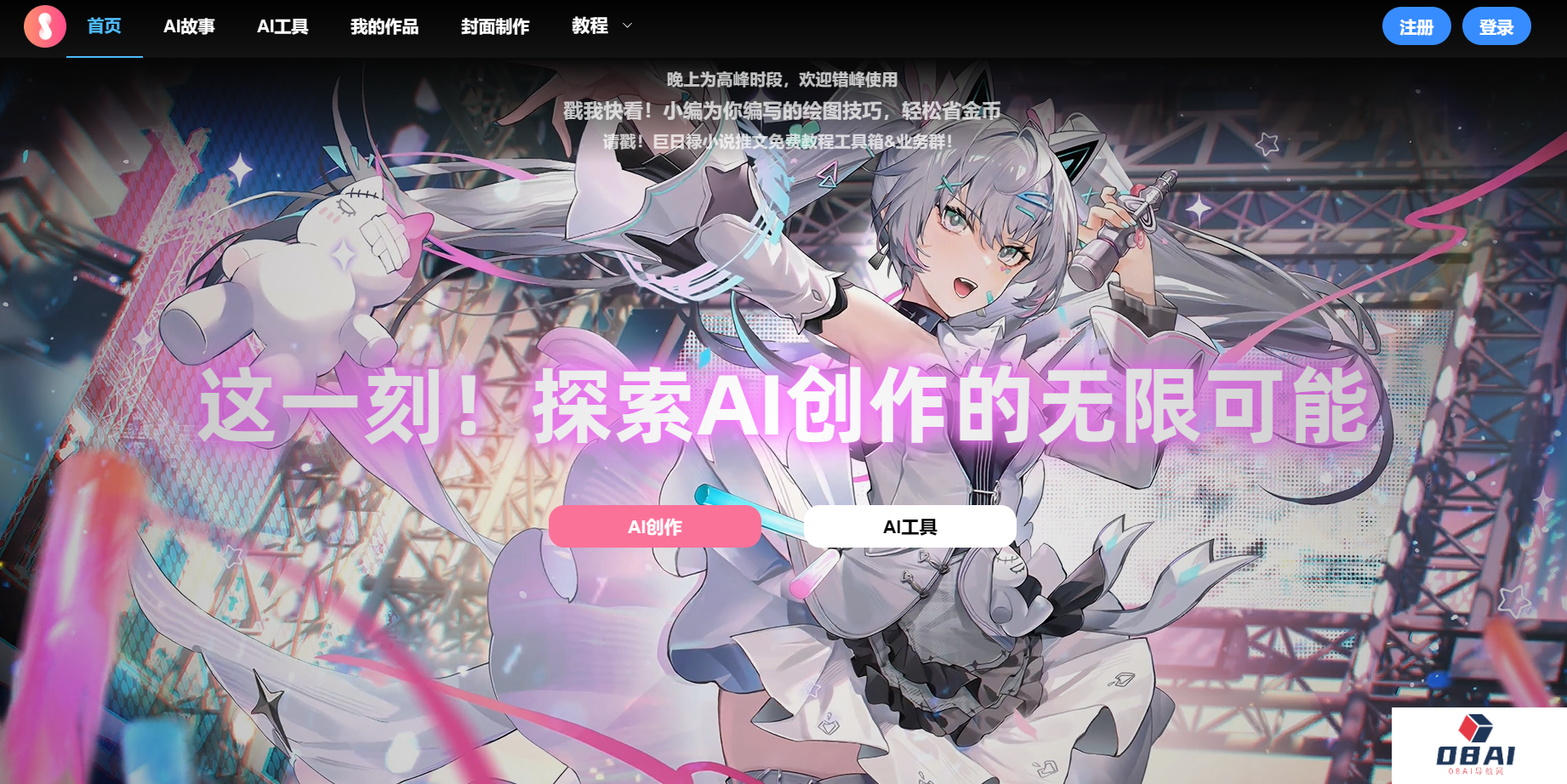 巨日禄AI漫画