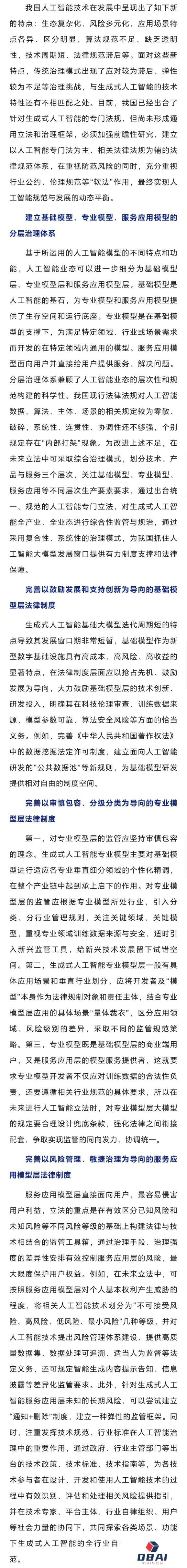 立法为人工智能行业发展系上“保险绳”