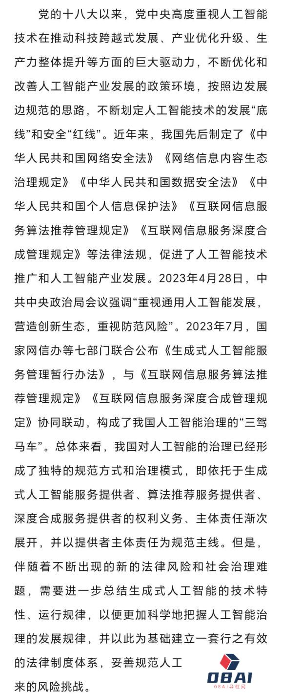立法为人工智能行业发展系上“保险绳”