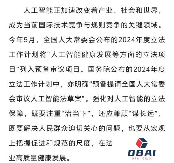 立法为人工智能行业发展系上“保险绳”