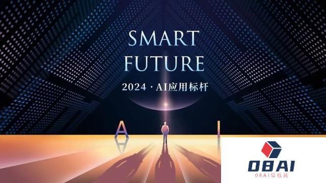 华尔街见闻2024「Smart Future·AI应用标杆」