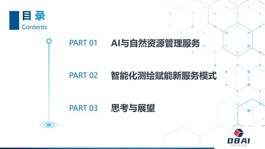 学会年会报告分享 