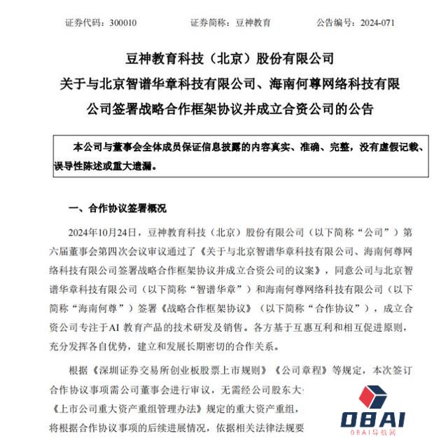 “AI+教育” 下一个行业风口来了？