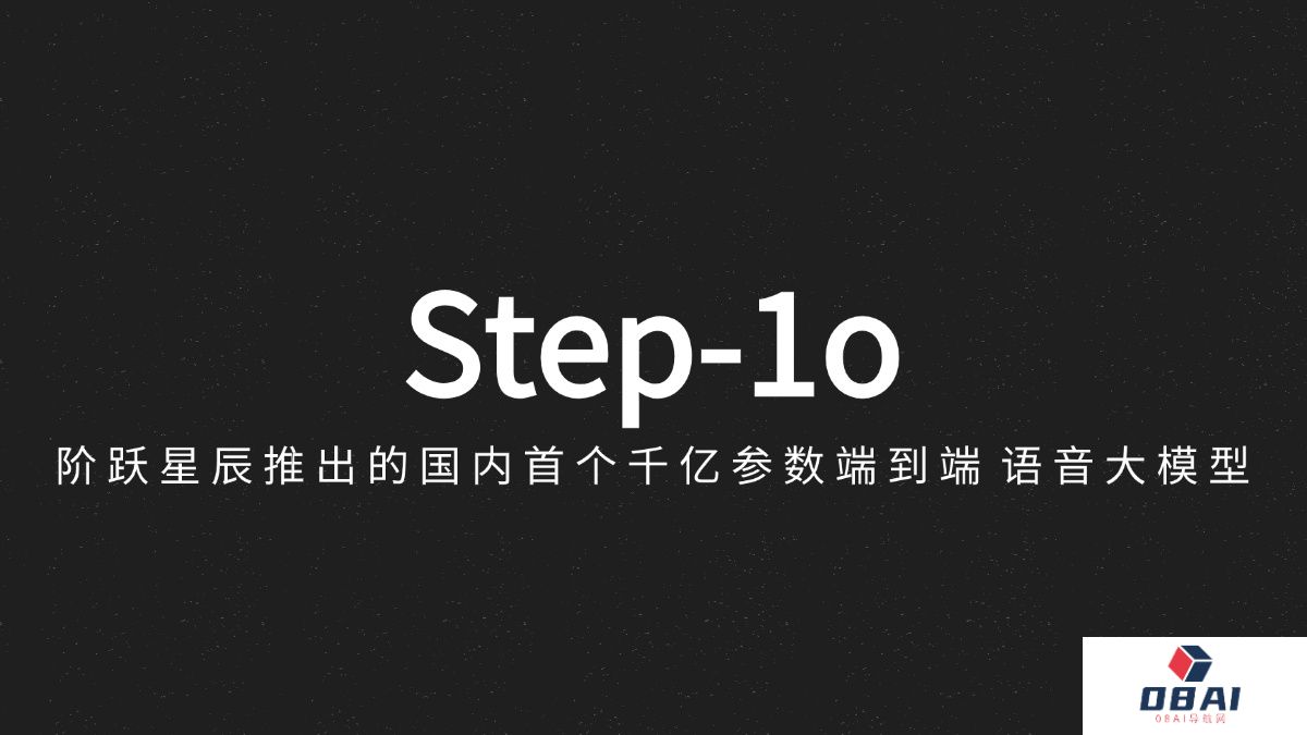 阶跃星辰推出千亿端到端语音大模型Step-1o丨360发布推理大模型360gpt2-o1丨Ilya：AI预训练时代即将结束