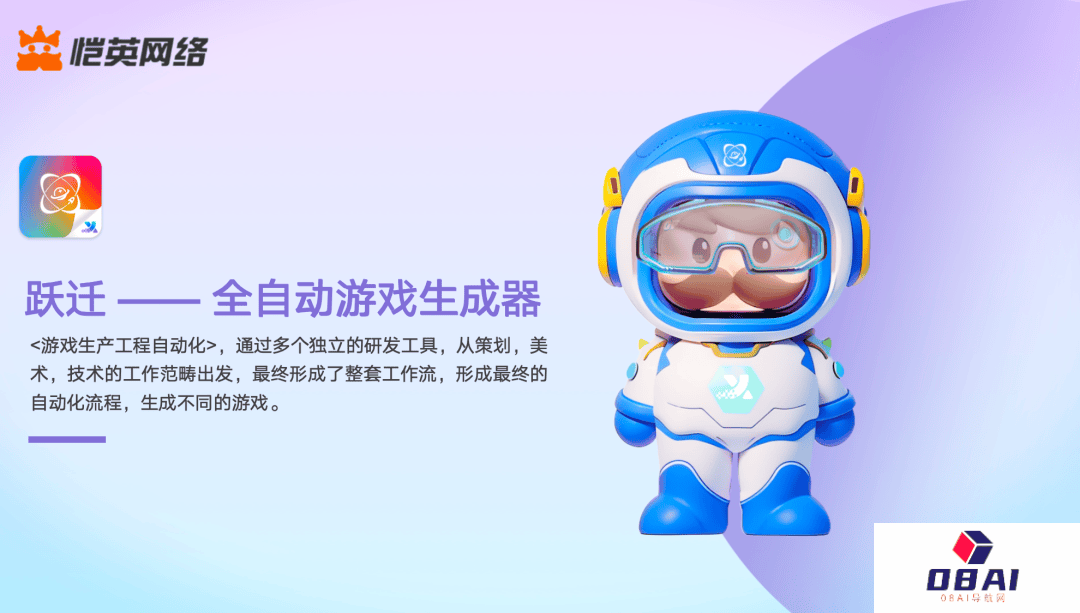 恺英网络“形意”揭秘：AI让游戏开发进入全自动时代
