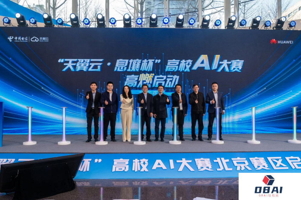 探索未来之路，激发AI创新：“天翼云·息壤杯”高校AI大赛北京区域赛开赛