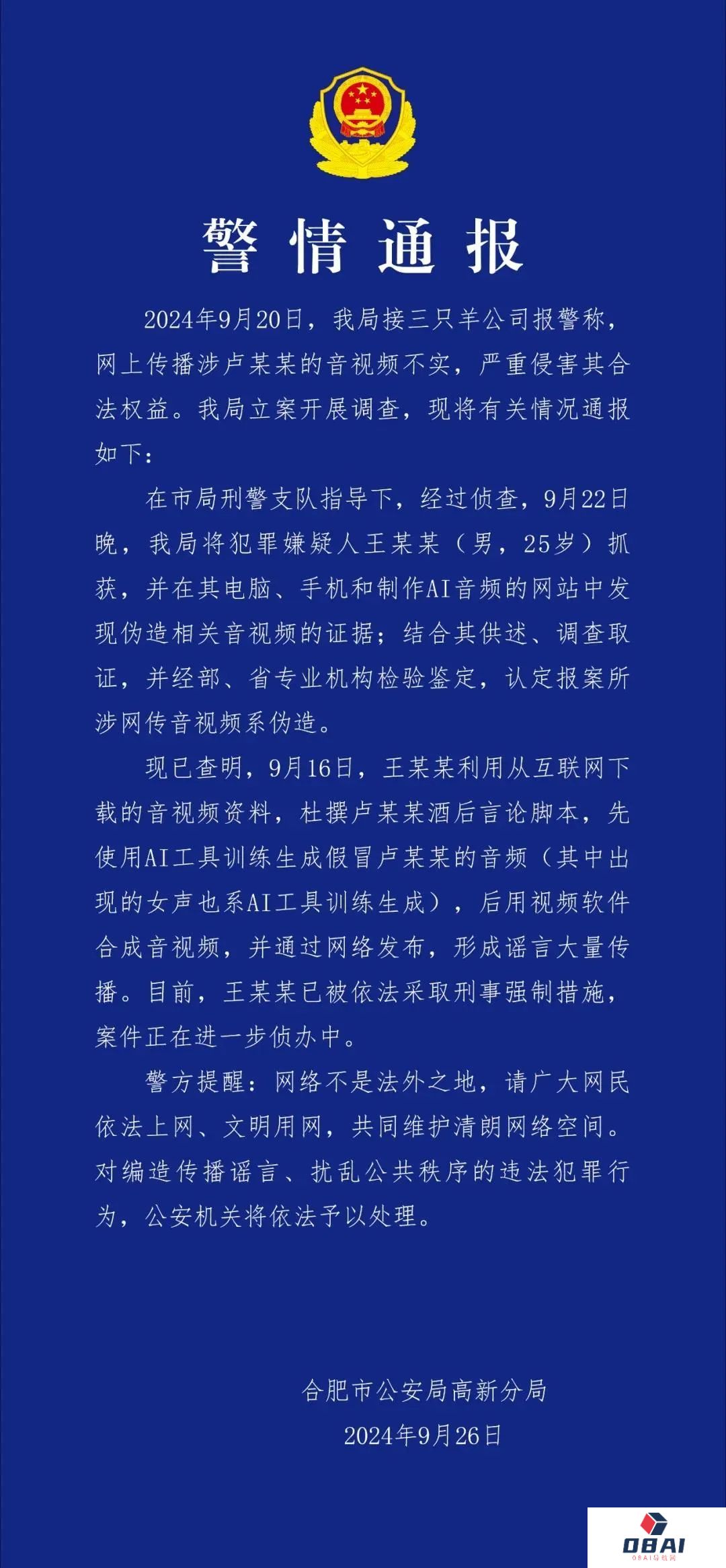 三只羊卢总的AI合成录音到底能不能做？我的答案是：当然能
