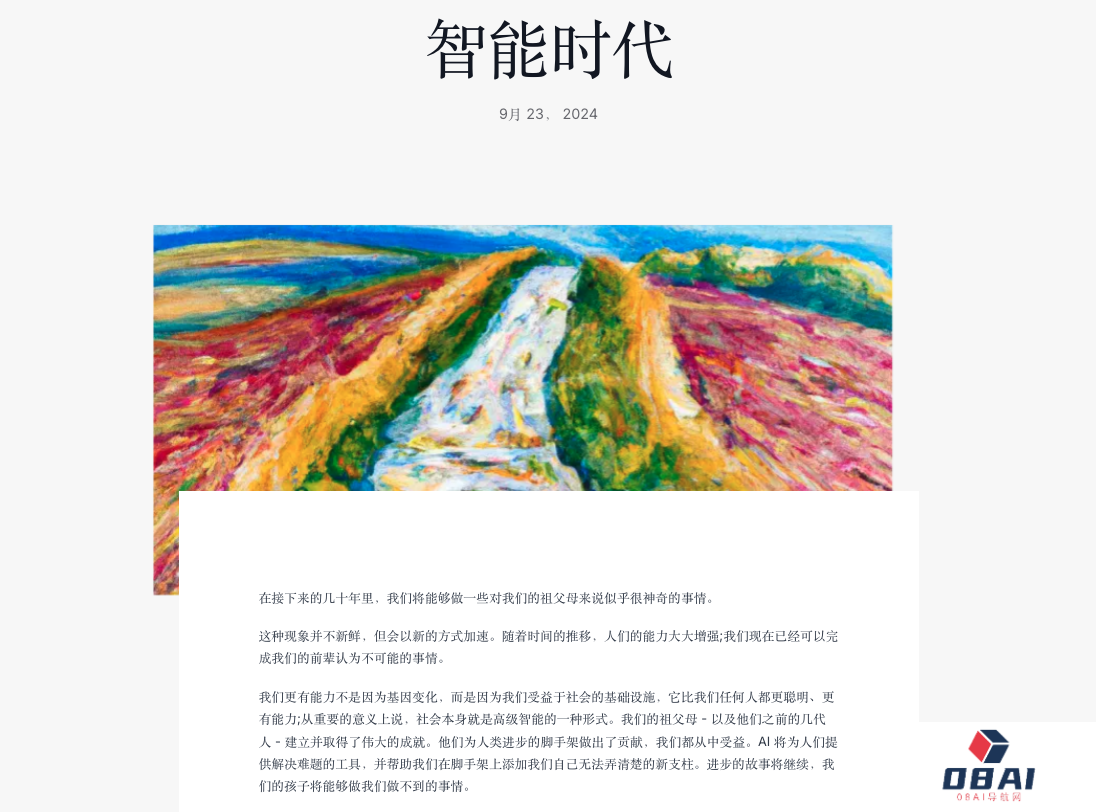 OpenAI奥特曼预测：「智能时代」即将到来丨字节即梦AI推出Loopy“对口型”功能丨钉钉推出365会员，强化AI付费服务