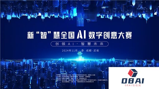 创新不设限！2024新“智”慧全国AI数字创意大赛吸引百余组选手参赛