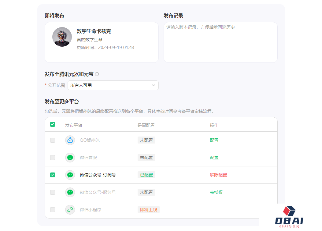 腾讯把我的公众号，变成了一个巨大的“数字生命”