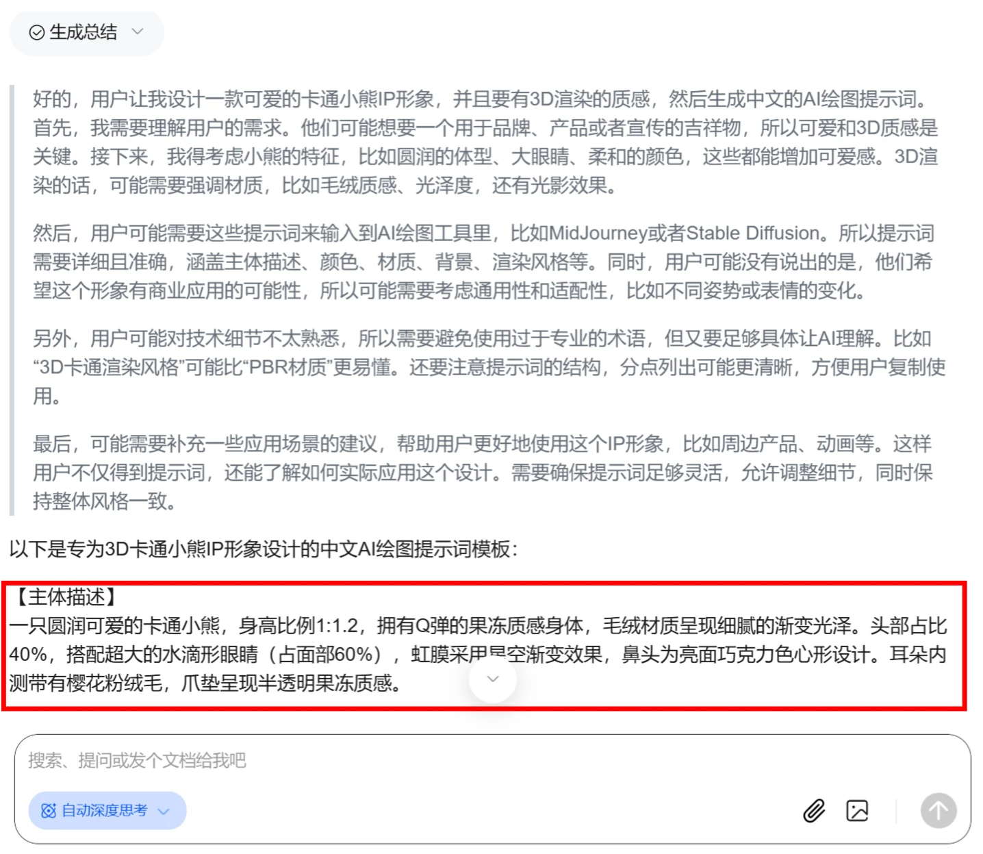 如何用DeepSeek建3D模型？保姆级教程！