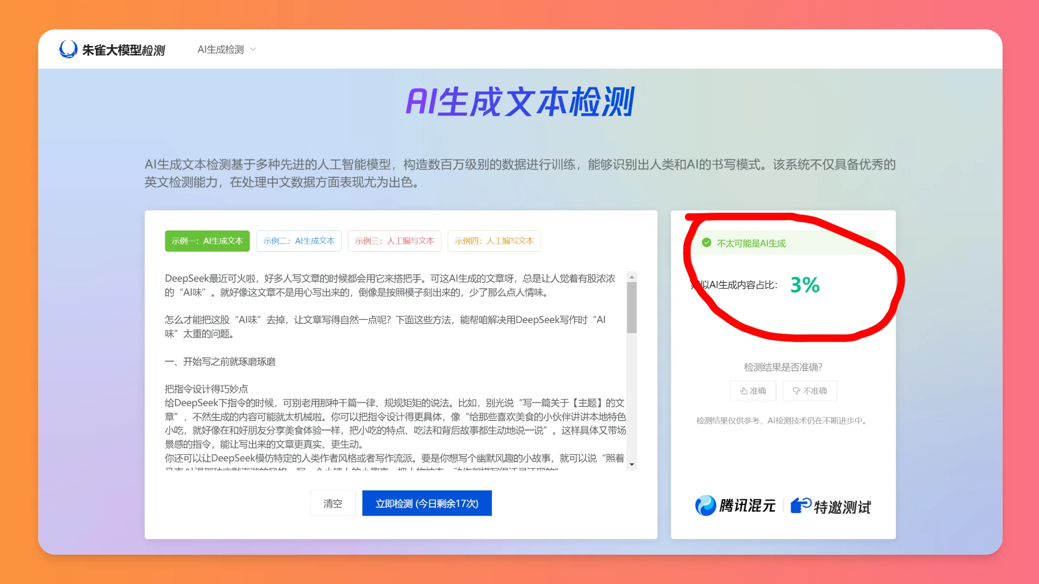 喂饭级教程：如何用DeepSeek去掉文章的“AI味”？