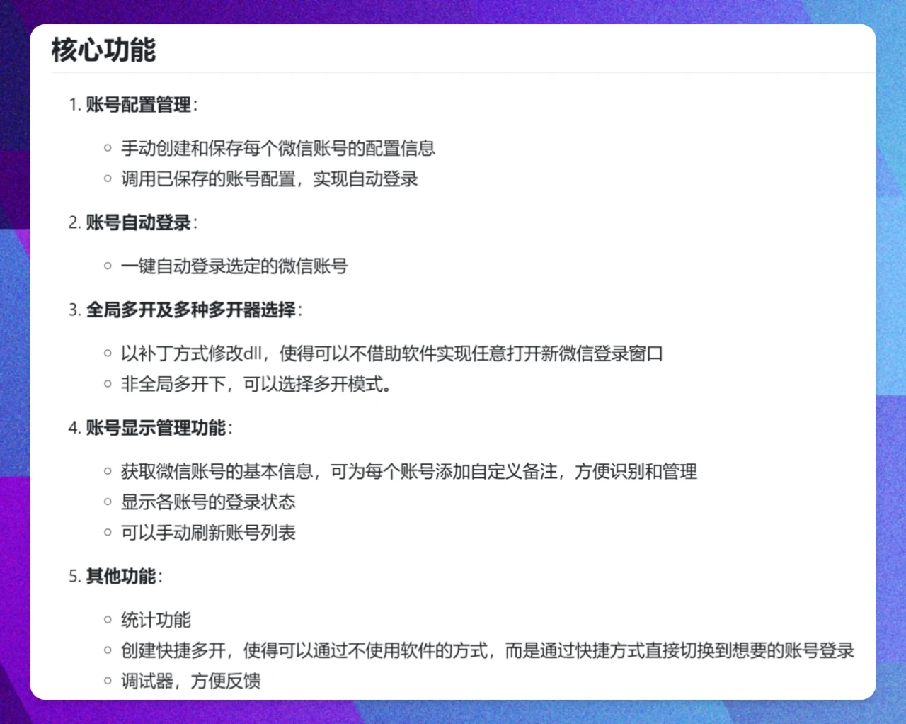MultiWeChatManager:一个用于管理多个微信账号的管理器