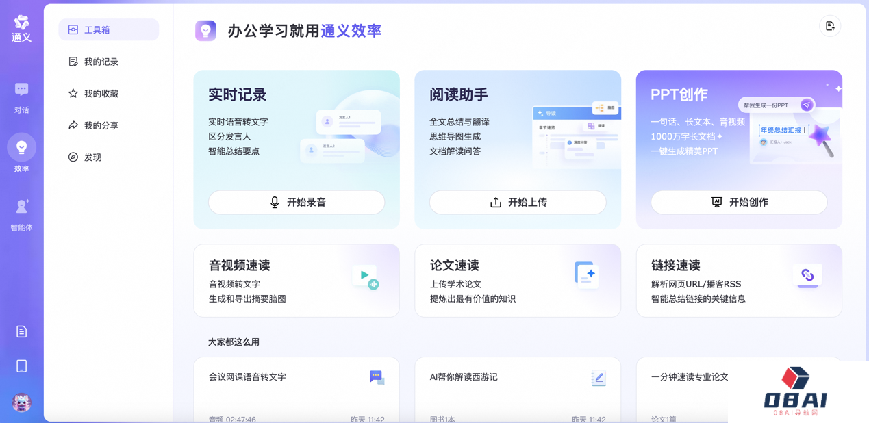 通义网页版上线AIPPT创作丨OpenAI考虑放弃非营利架构，发布新模型需要政府审批丨谷歌Gemini支持更多文档格式